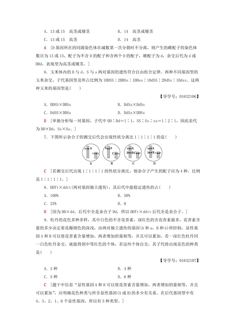 2018-2019高中生物 第三章 遗传和染色体章末综合测评 苏教版必修2.doc_第2页