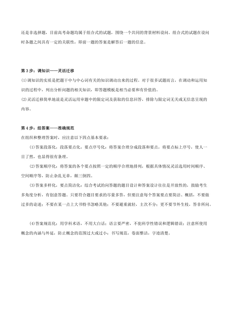 2019高考地理总复习 选择与填空技巧学案 新人教版.doc_第3页