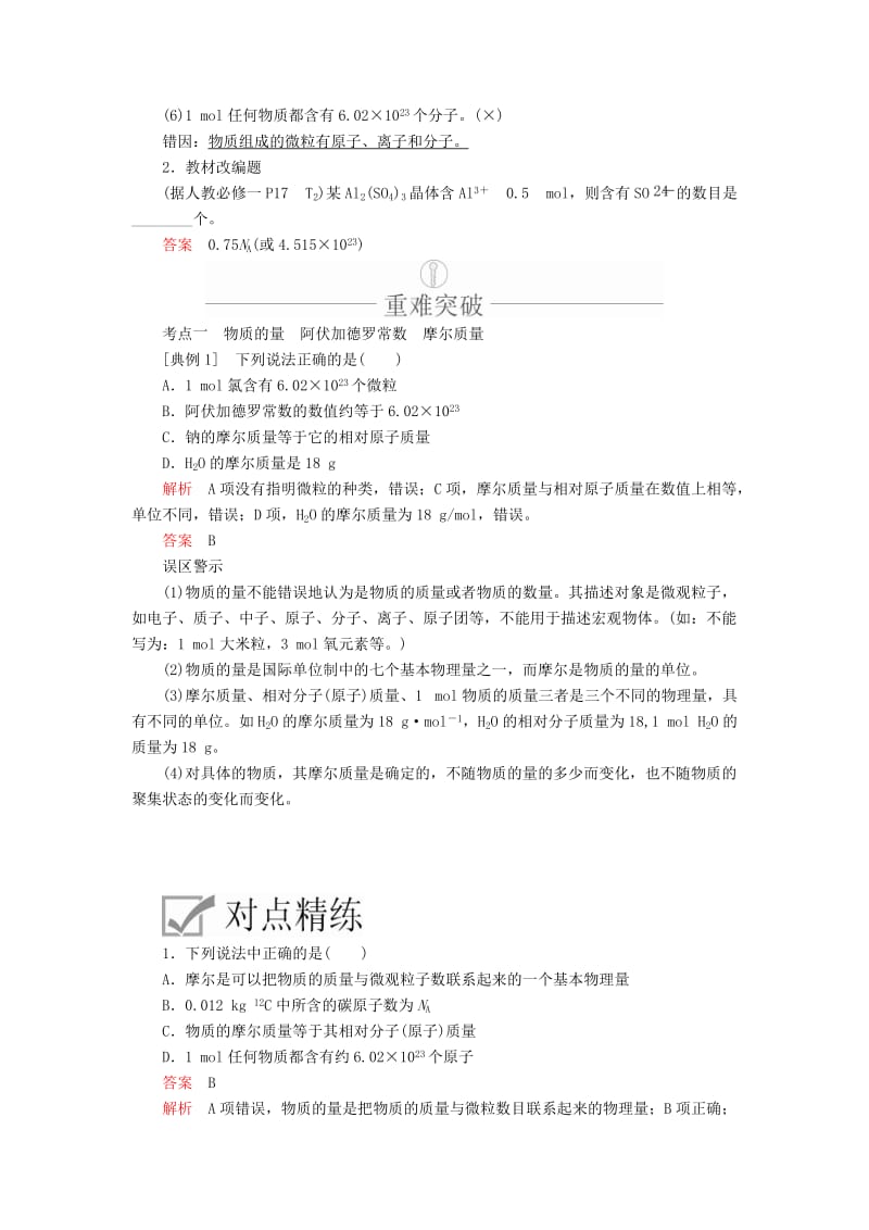 2020年高考化学一轮总复习 第一章 第1讲 物质的量 摩尔质量学案（含解析）.doc_第2页