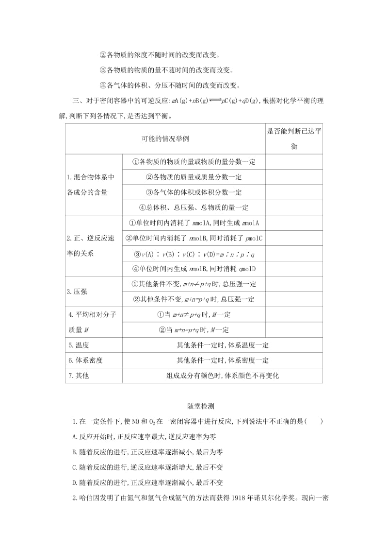 2018-2019年高中化学 第二章 化学反应速率和化学平衡 2.3.1 化学平衡学案设计 新人教版选修4.docx_第3页