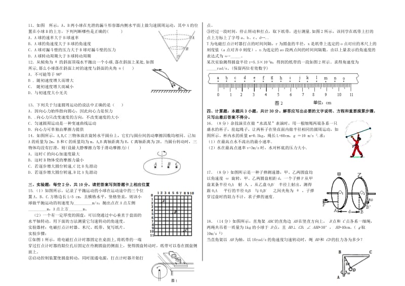 黑龙江省大庆铁人中学2018-2019学年高一物理下学期第一次月考试题.doc_第2页