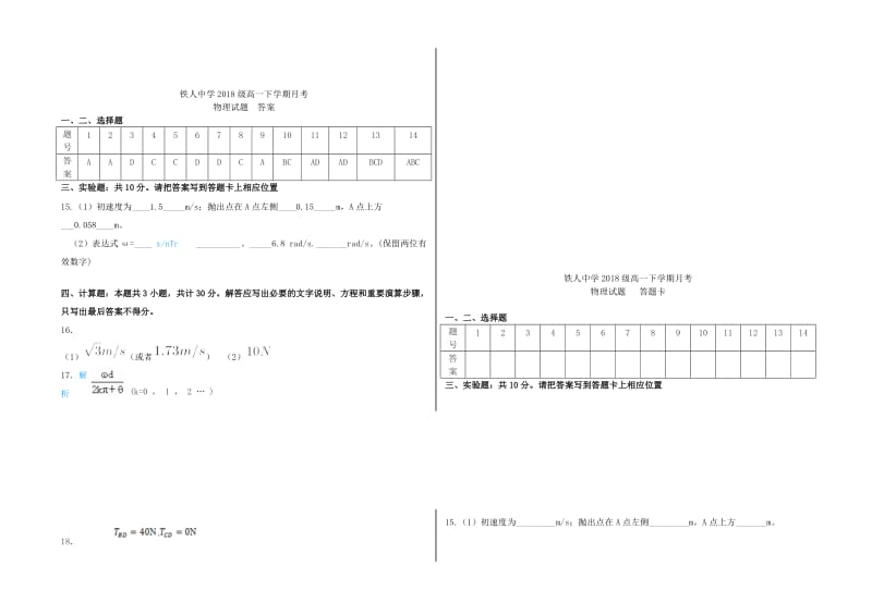 黑龙江省大庆铁人中学2018-2019学年高一物理下学期第一次月考试题.doc_第3页