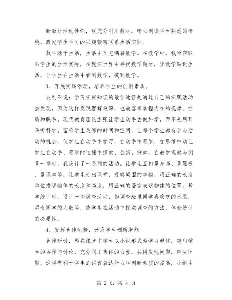 小学数学教师年终述职报告.doc_第2页