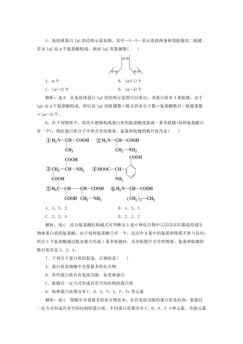 2018-2019学年高中生物 课时跟踪检测（四）蛋白质的结构和功能（含解析）苏教版必修1.doc_第2页