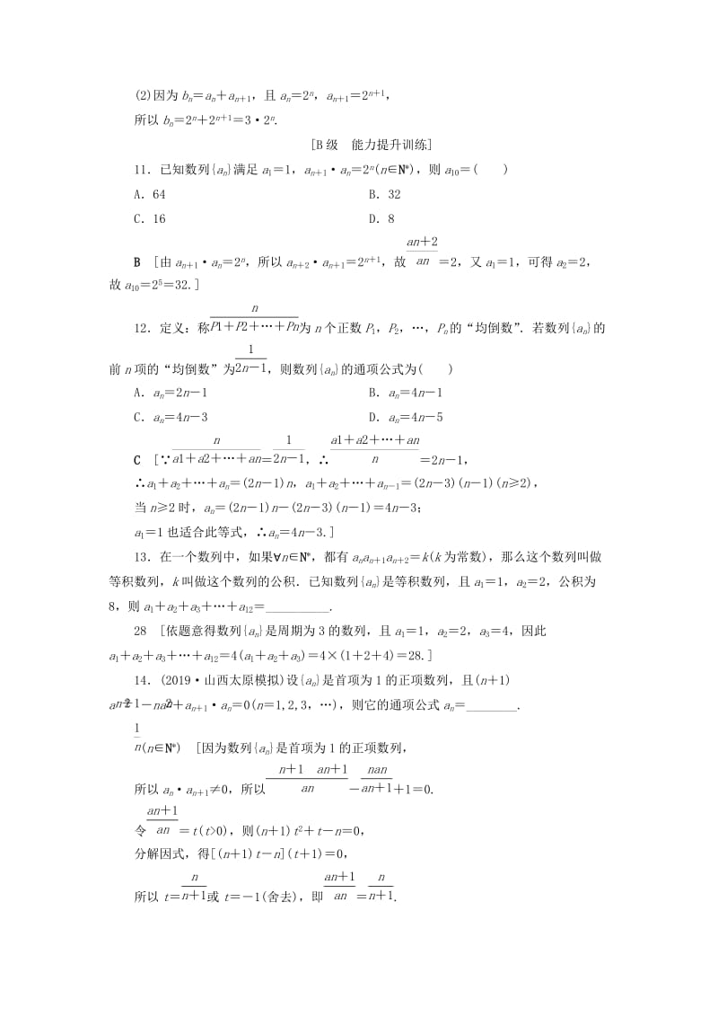 2020高考数学大一轮复习 第五章 数列 课下层级训练27 数列的概念与简单表示法（含解析）文 新人教A版.doc_第3页