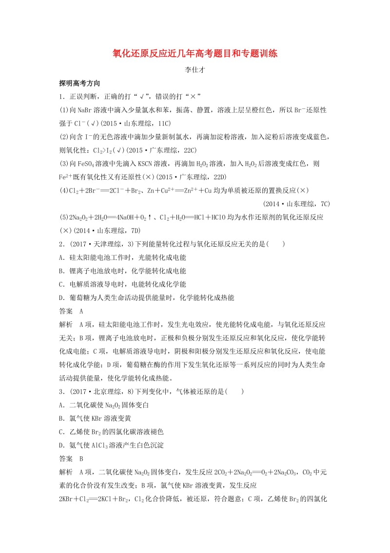 2019高考化学一轮复习 氧化还原反应专题训练（含解析）.doc_第1页