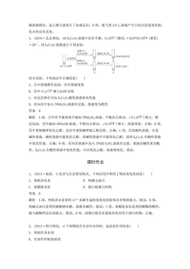 2019高考化学一轮复习 氧化还原反应专题训练（含解析）.doc_第2页