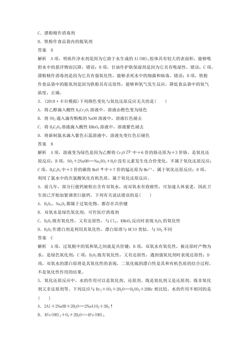 2019高考化学一轮复习 氧化还原反应专题训练（含解析）.doc_第3页