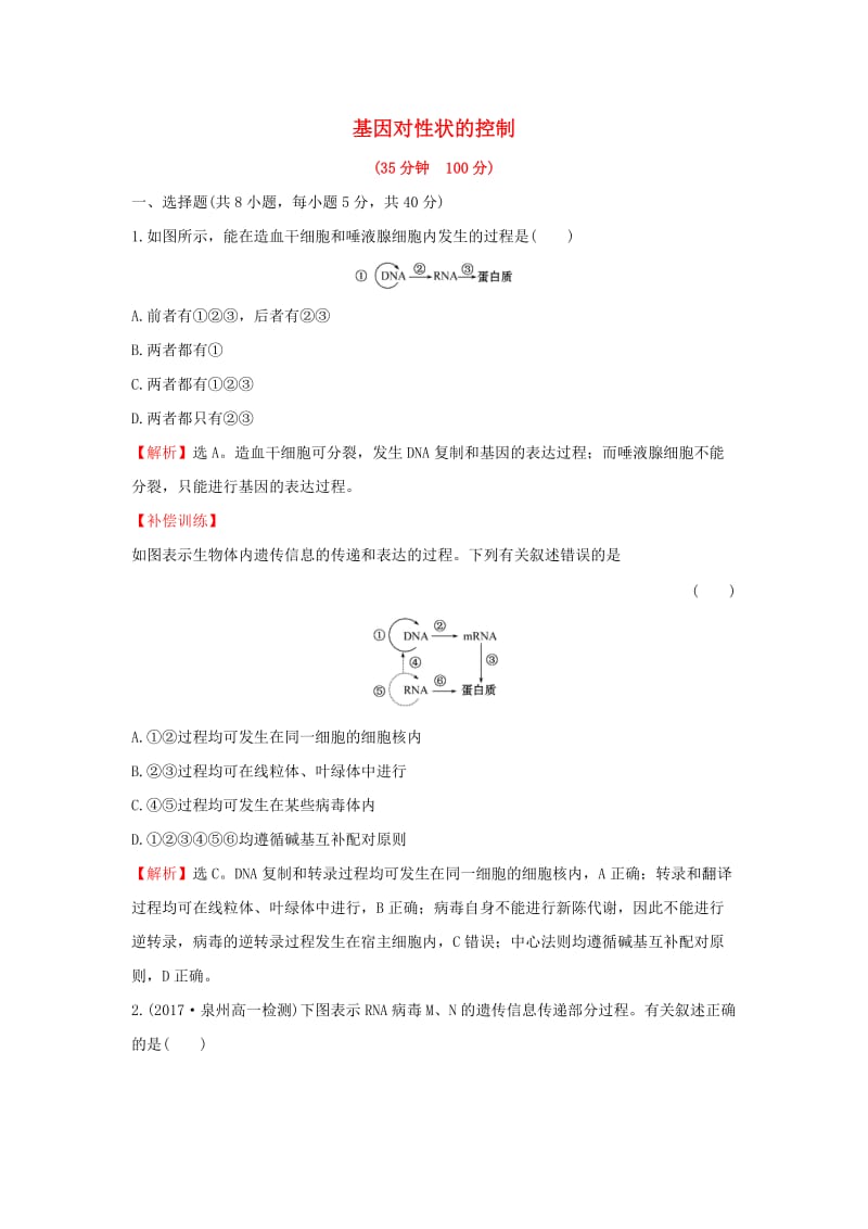 2018-2019学年高中生物 课时提升作业十一 4.2 基因对性状的控制（含解析）新人教版必修2.doc_第1页