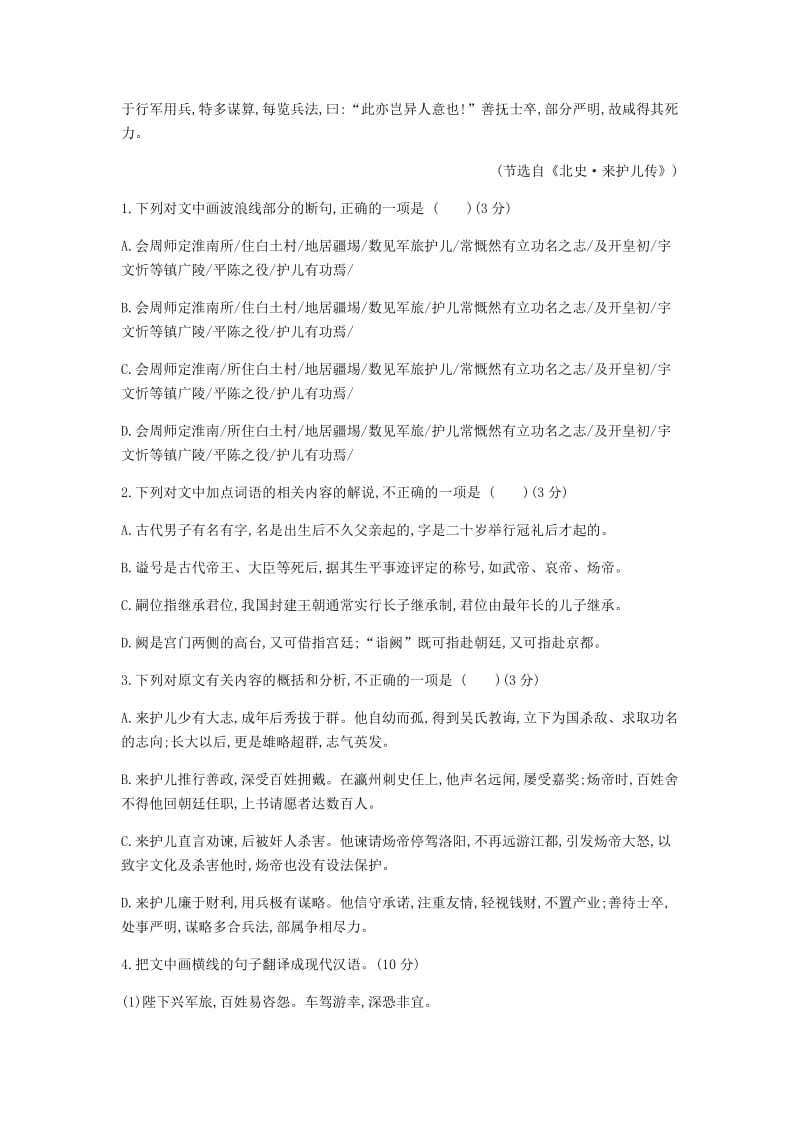 2019届高考语文总复习 专题四 文言文阅读习思用.doc_第3页