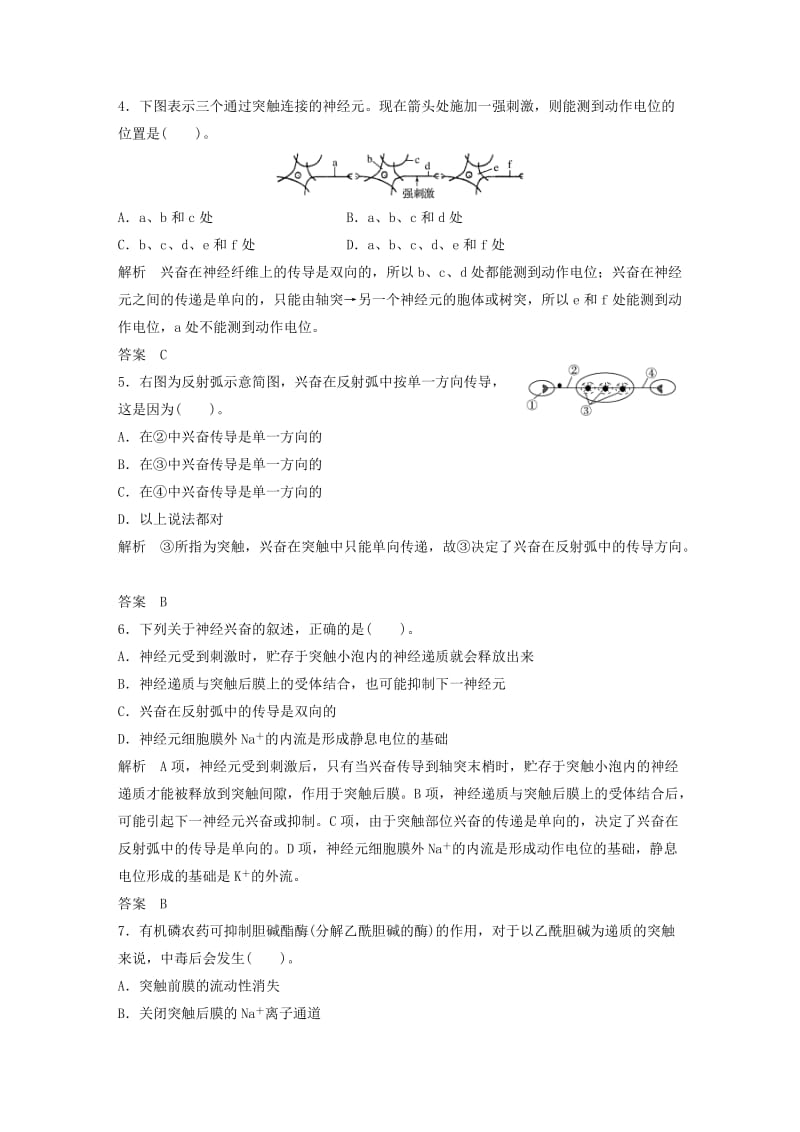 2018-2019版高中生物 第1单元 生物个体的稳态与调节 第三章 动物稳态维持的生理基础章末检测 中图版必修3.doc_第2页