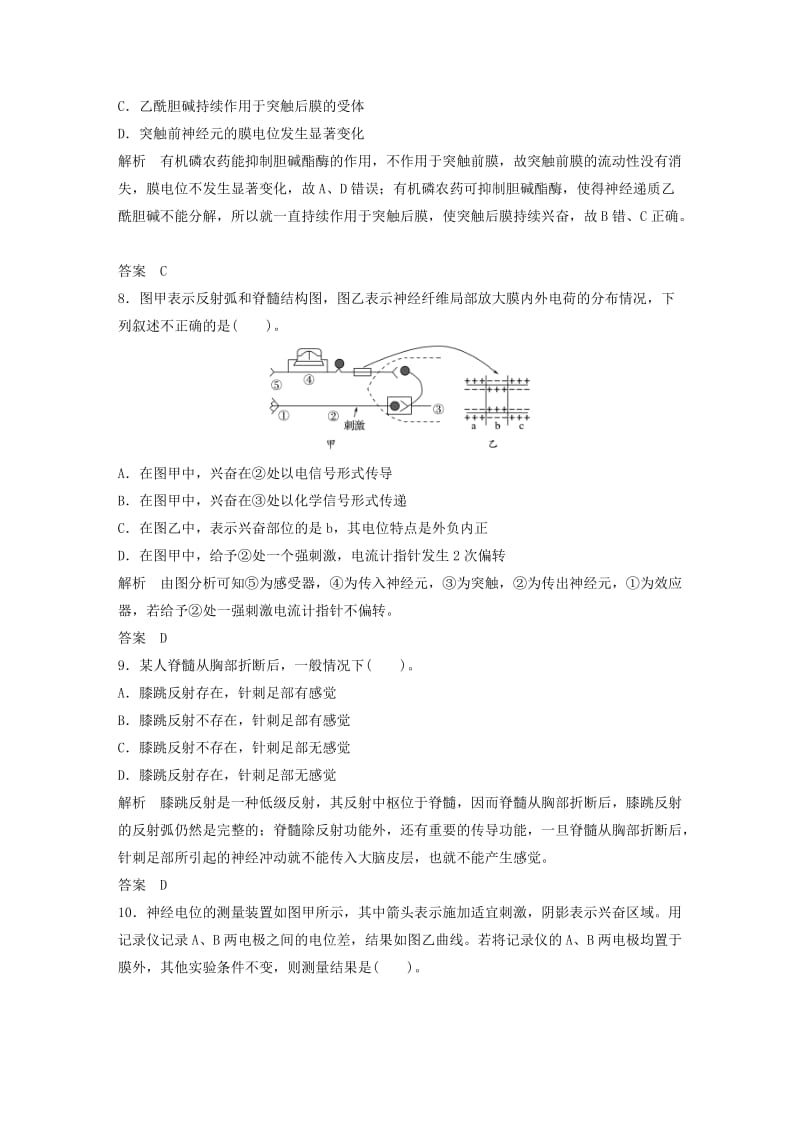 2018-2019版高中生物 第1单元 生物个体的稳态与调节 第三章 动物稳态维持的生理基础章末检测 中图版必修3.doc_第3页