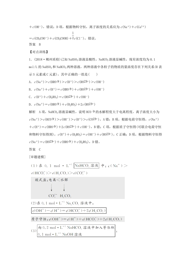 2019版高考化学大一轮复习 专题8 水溶液中的离子反应 学案七 电解质溶液中粒子浓度关系学案 苏教版.doc_第3页