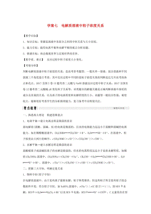 2019版高考化學大一輪復習 專題8 水溶液中的離子反應 學案七 電解質(zhì)溶液中粒子濃度關(guān)系學案 蘇教版.doc