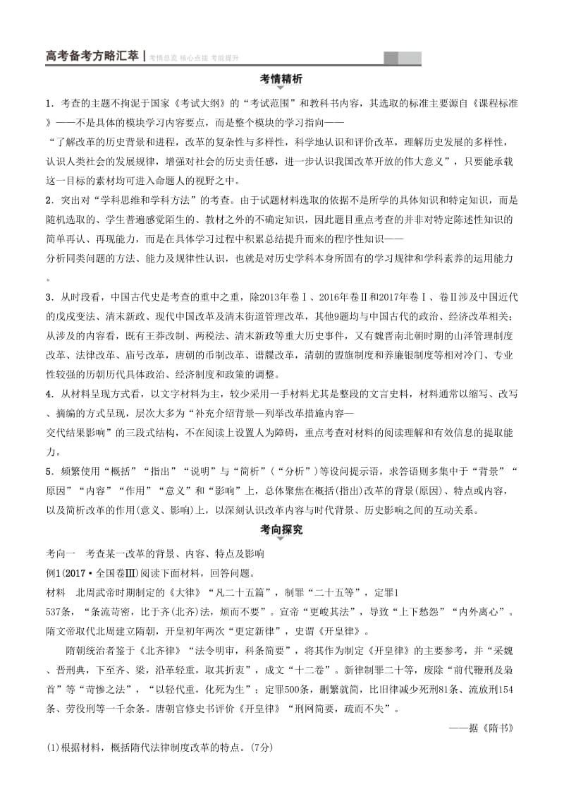 2019高考历史一轮复习 第15单元 选考部分 历史上重大改革回眸学案.doc_第3页