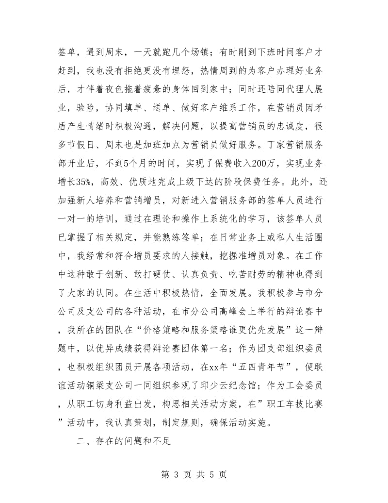 保险业务员年终工作总结报告.doc_第3页