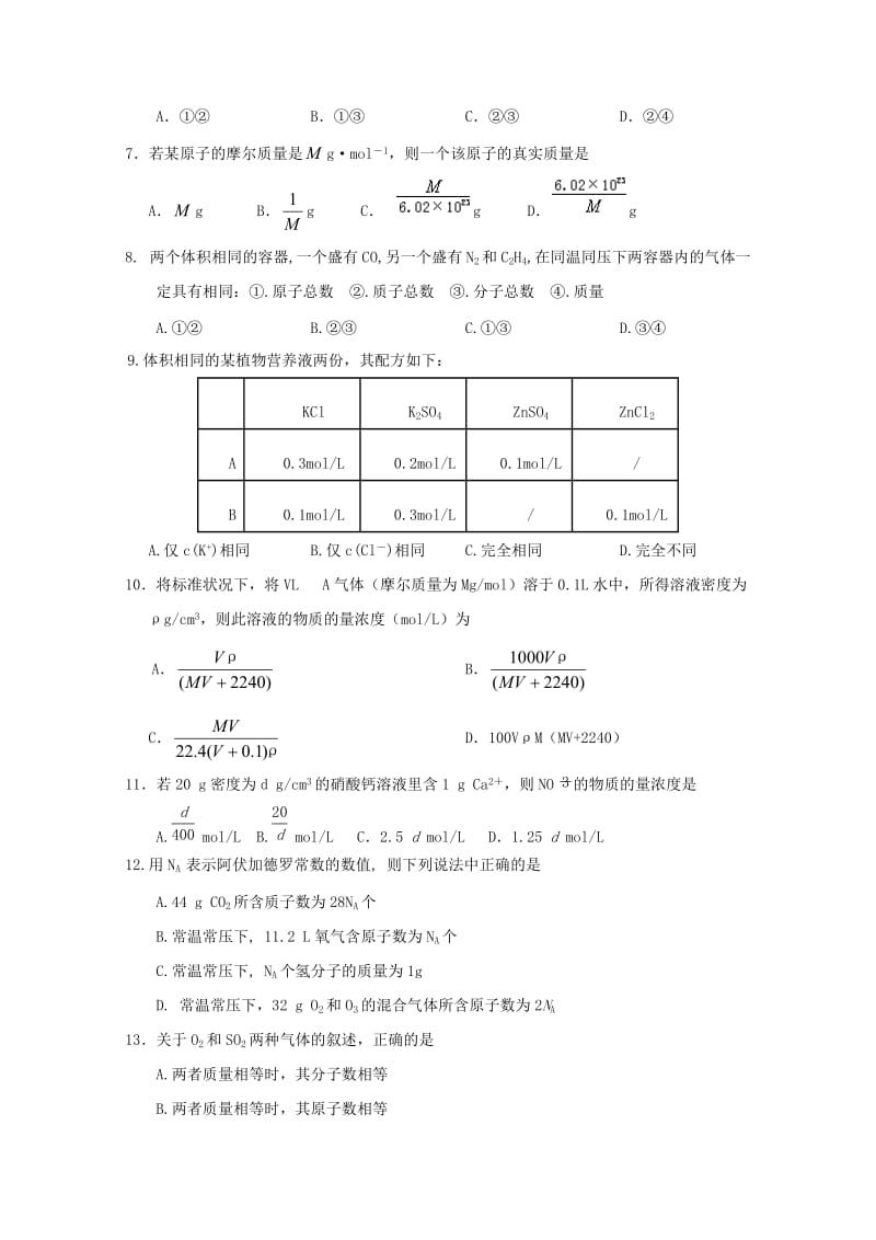 2018-2019学年高一化学9月月考试题.doc_第2页