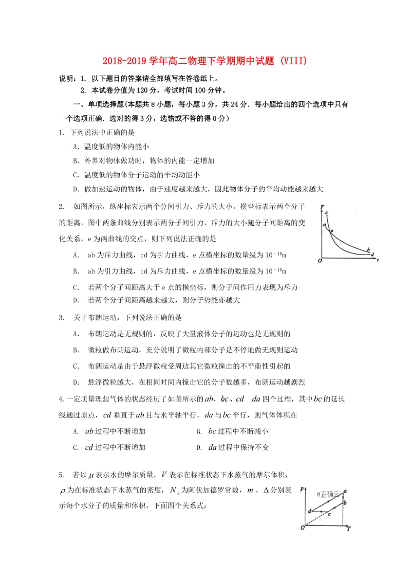 2018-2019学年高二物理下学期期中试题 (VIII).doc_第1页