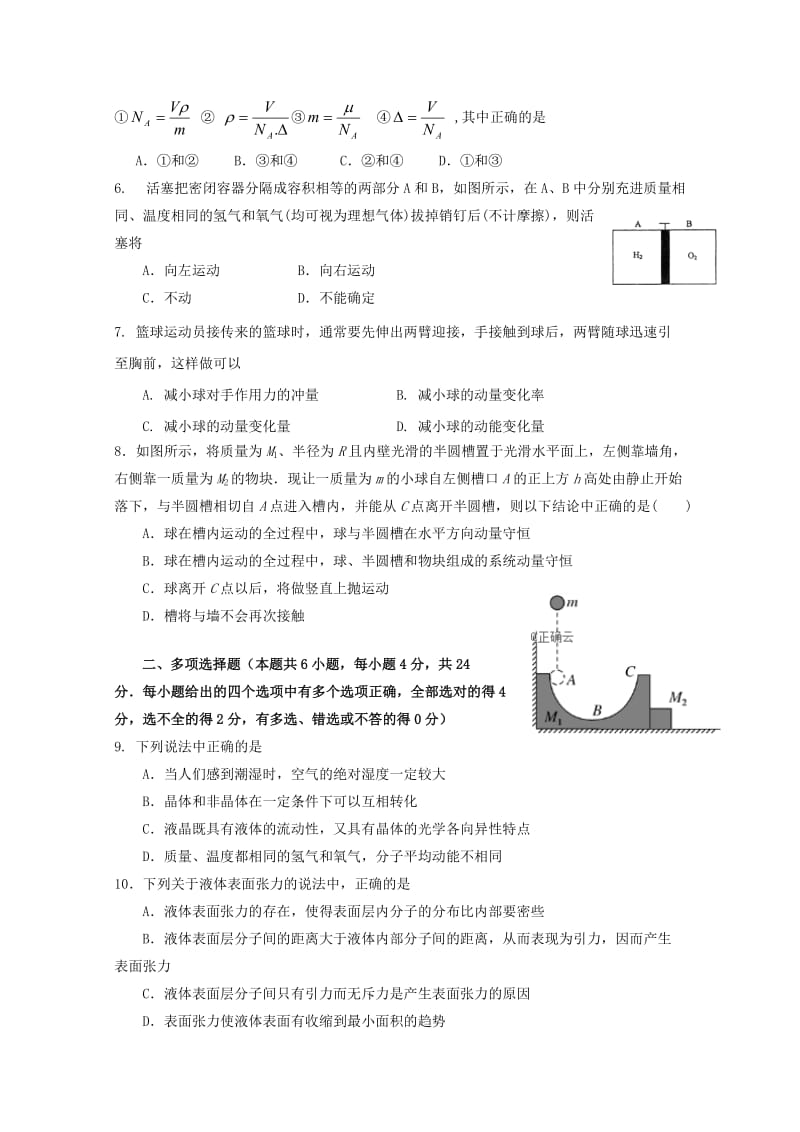 2018-2019学年高二物理下学期期中试题 (VIII).doc_第2页