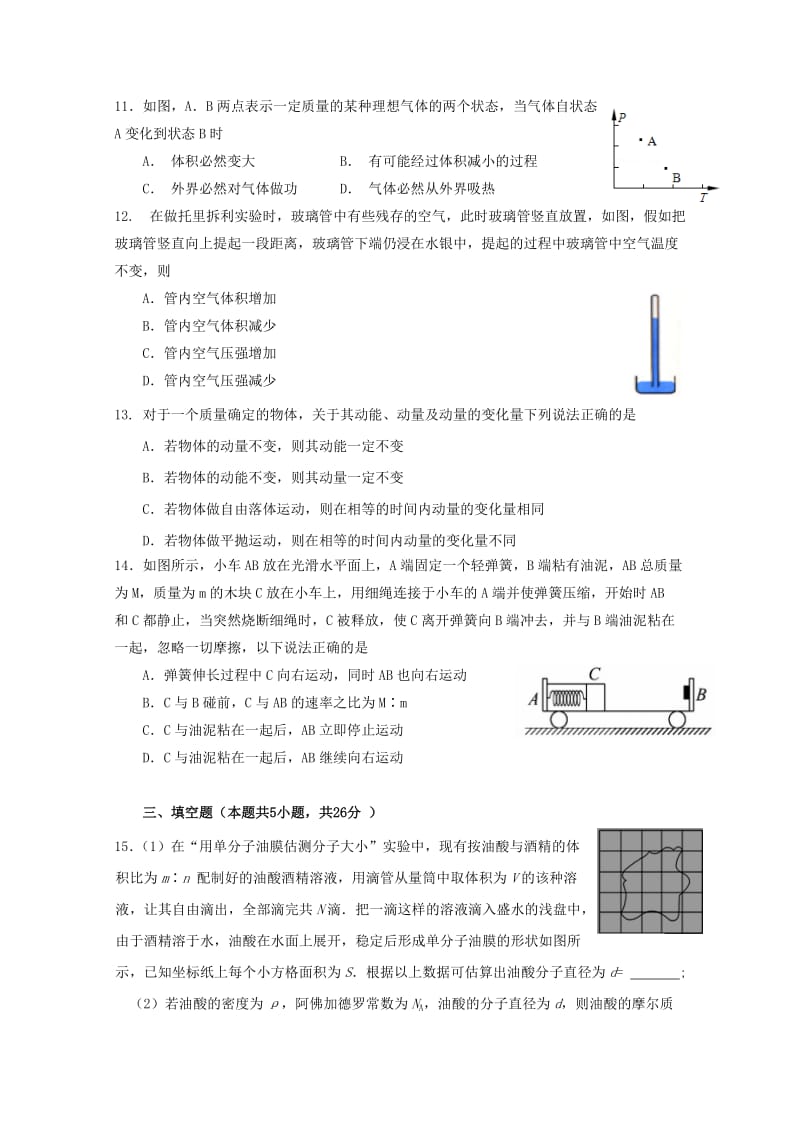 2018-2019学年高二物理下学期期中试题 (VIII).doc_第3页