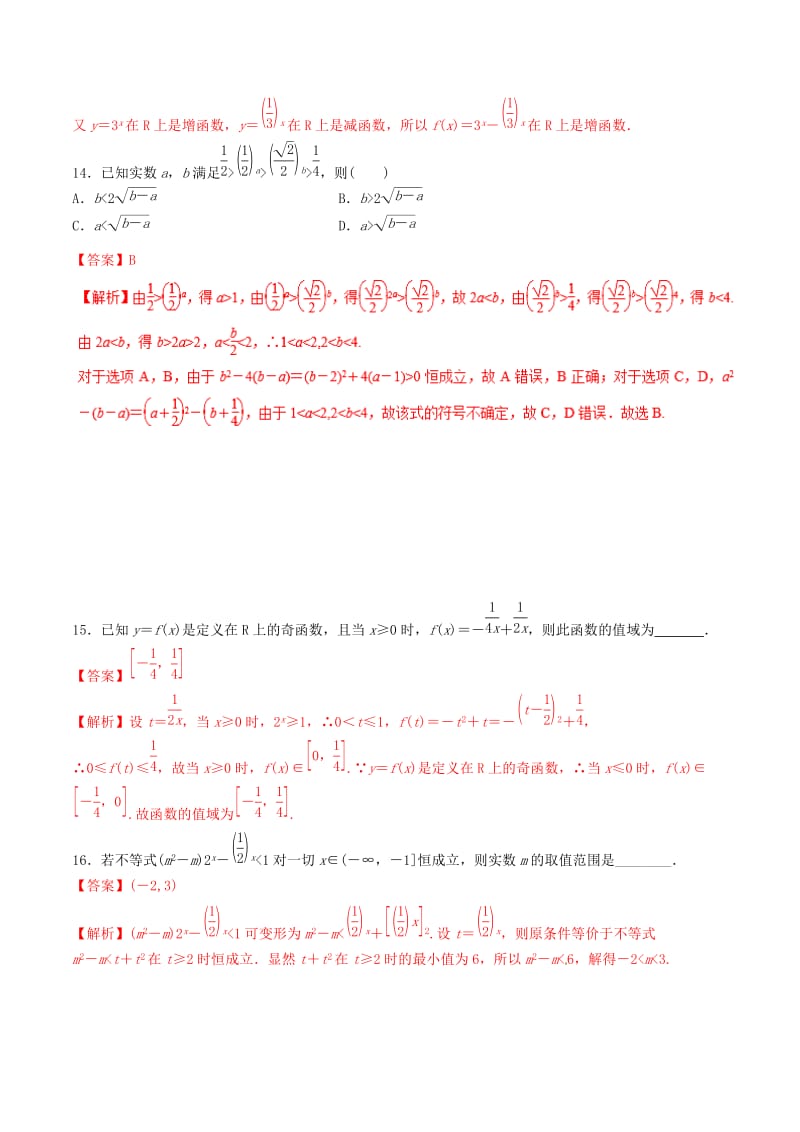 2019年领军高考数学二轮复习 专题08 指数与指数函数考点必练 理.doc_第2页