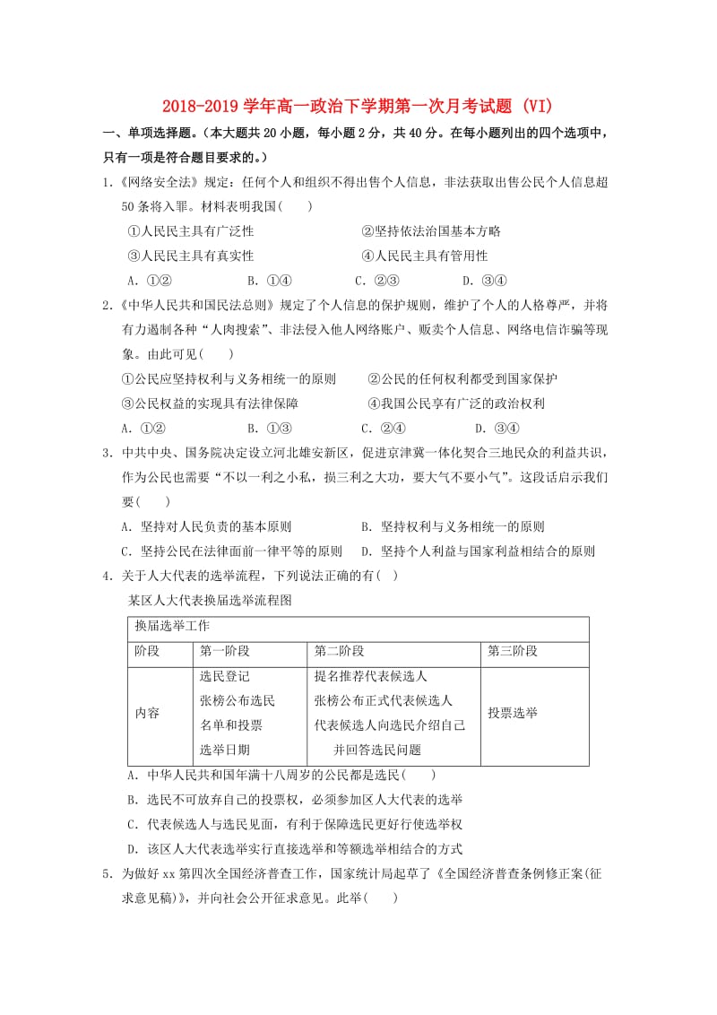 2018-2019学年高一政治下学期第一次月考试题 (VI).doc_第1页