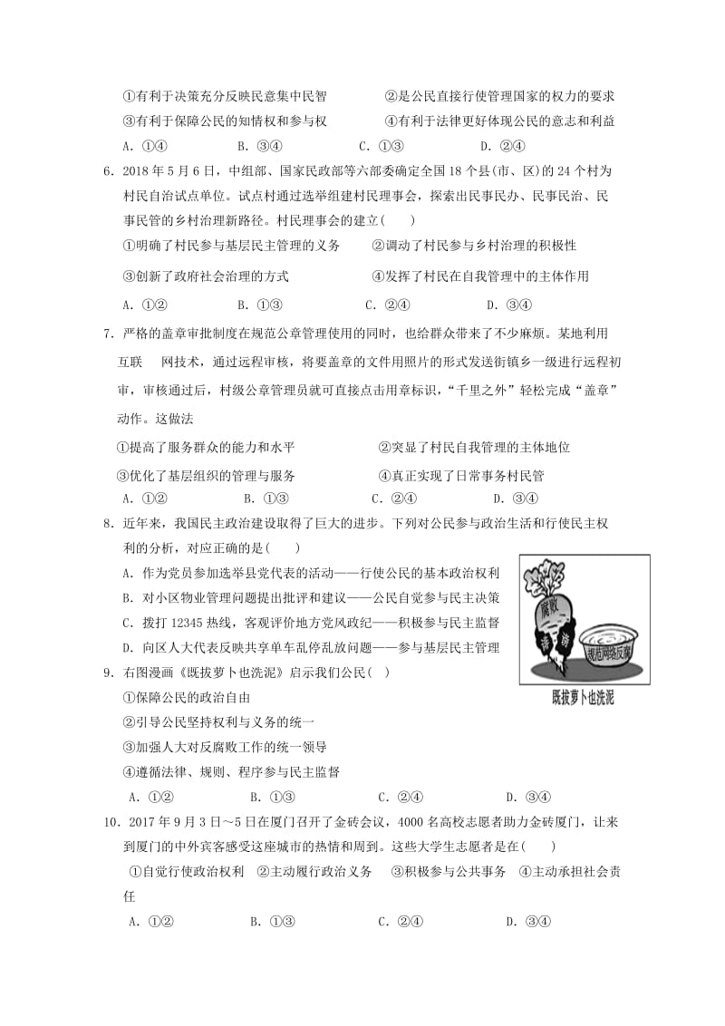 2018-2019学年高一政治下学期第一次月考试题 (VI).doc_第2页