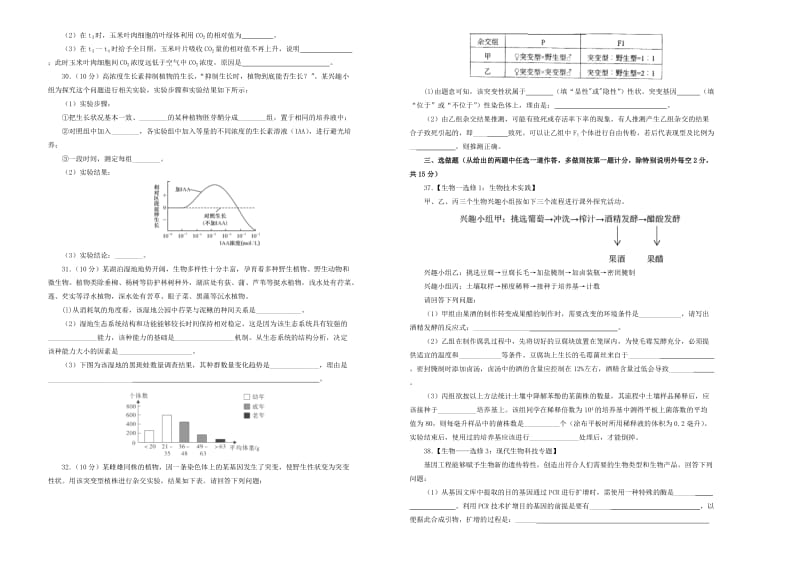 2019年高考生物考前提分仿真试题一.doc_第2页