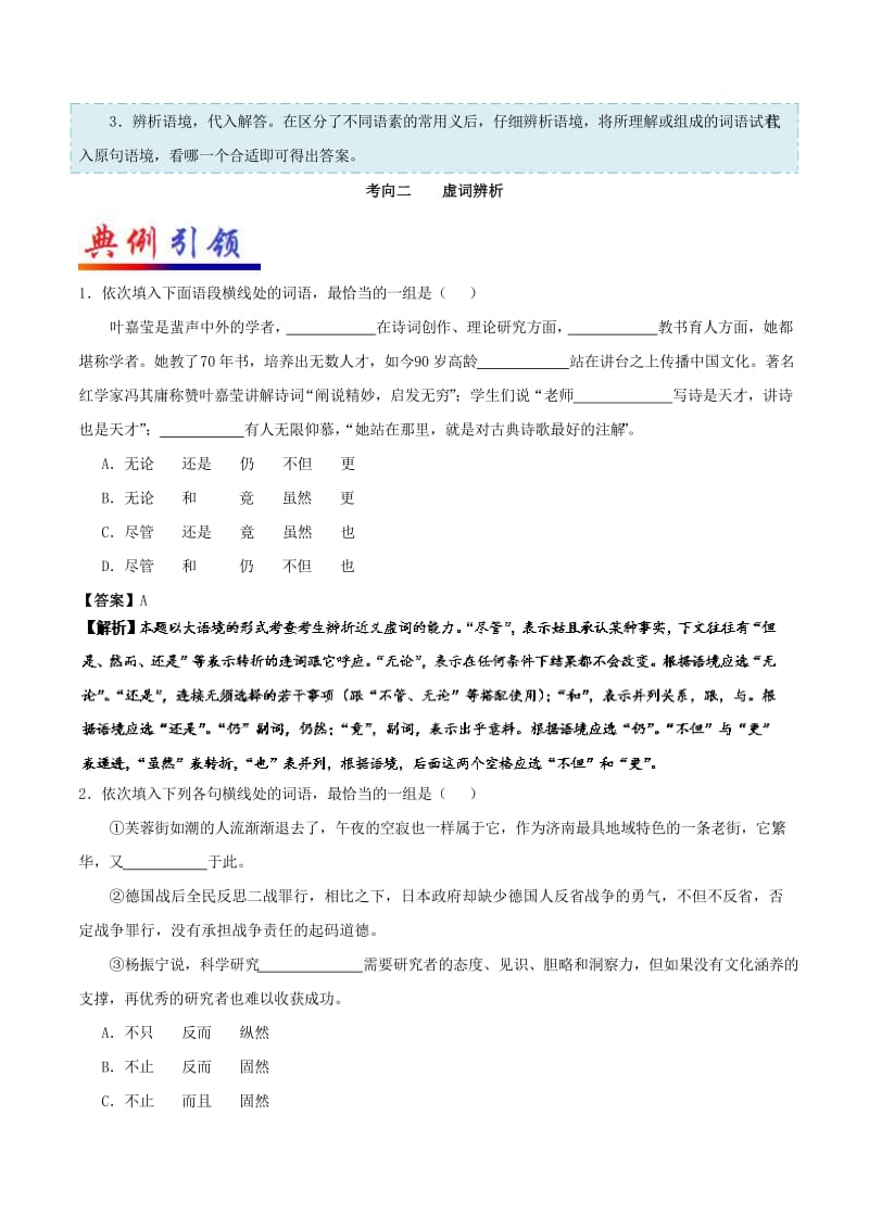 2019年高考语文 考点一遍过 考点04 正确使用词语（包括熟语）（一）（含解析）.doc_第3页