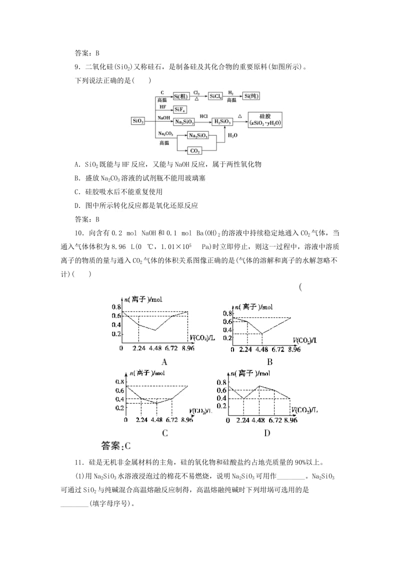 2019版高考化学一轮复习 专题4 第12讲 含硅物质与信息材料练习 苏教版.doc_第3页