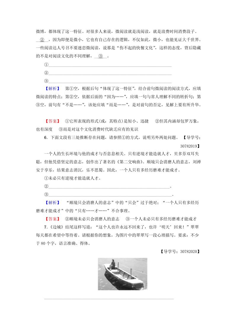 2018-2019学年高中语文 第1单元 课时分层作业 3 边城 新人教版必修5.doc_第3页