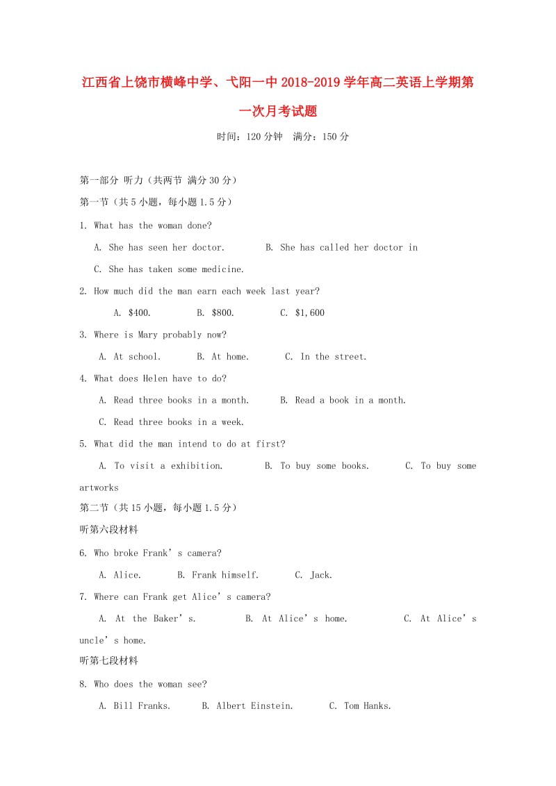 江西省上饶市横峰中学、弋阳一中2018-2019学年高二英语上学期第一次月考试题.doc_第1页