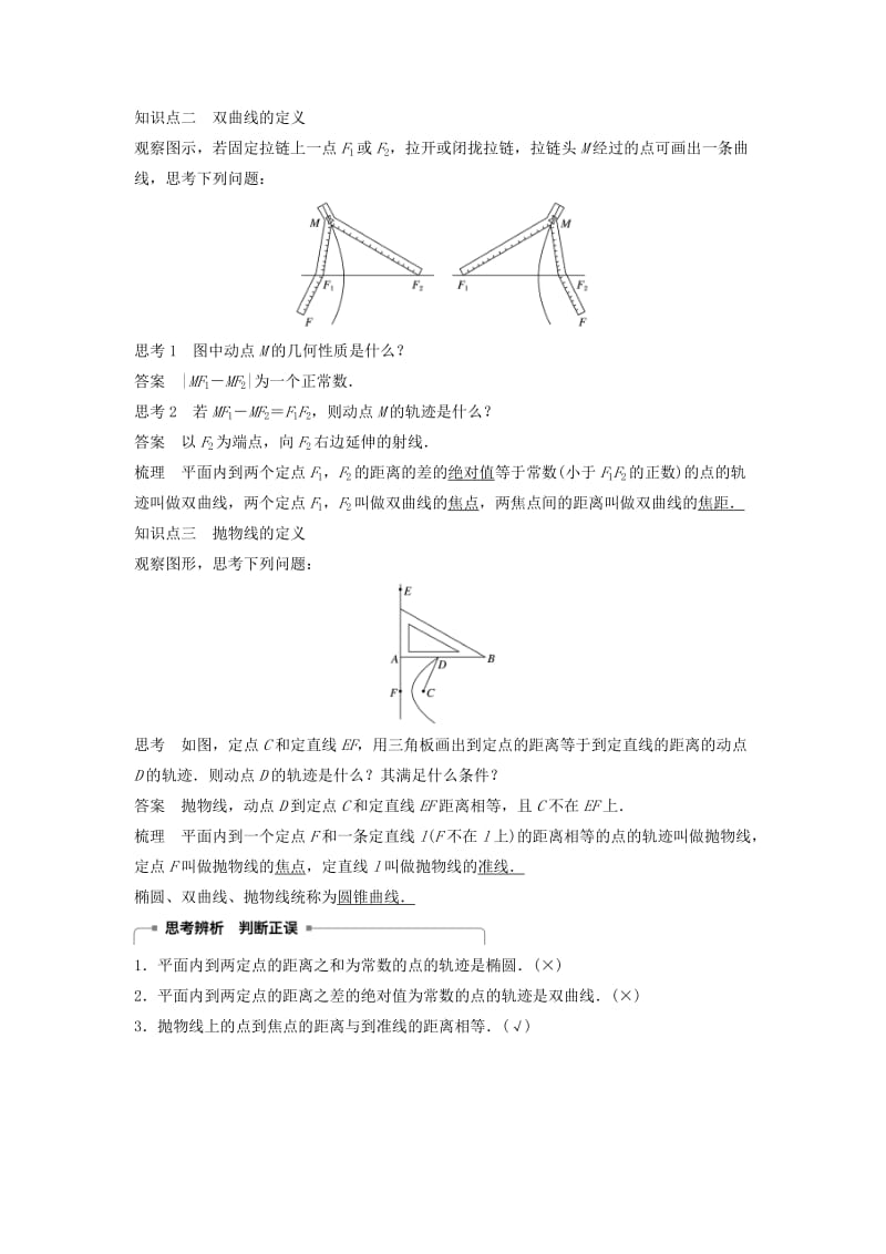 2018-2019高中数学 第2章 圆锥曲线与方程 2.1 圆锥曲线学案 苏教版选修2-1.doc_第2页