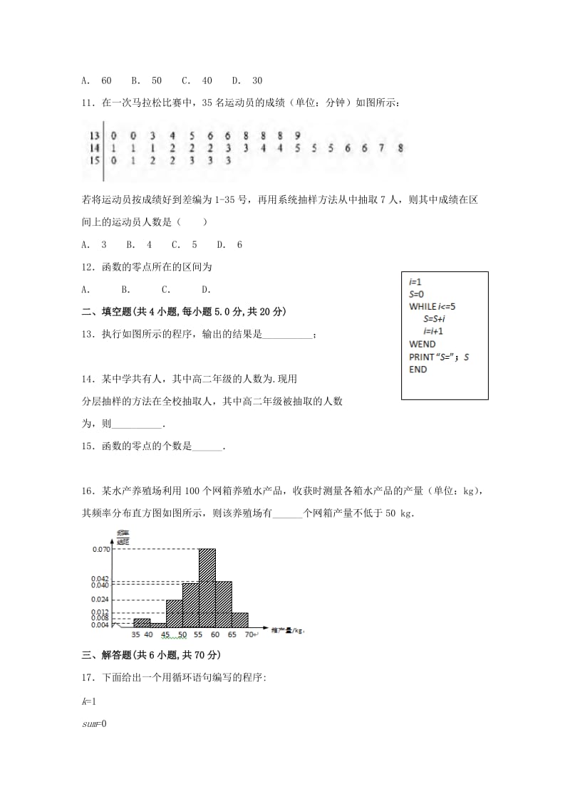 2018-2019学年高一数学12月月考试题 (IV).doc_第2页