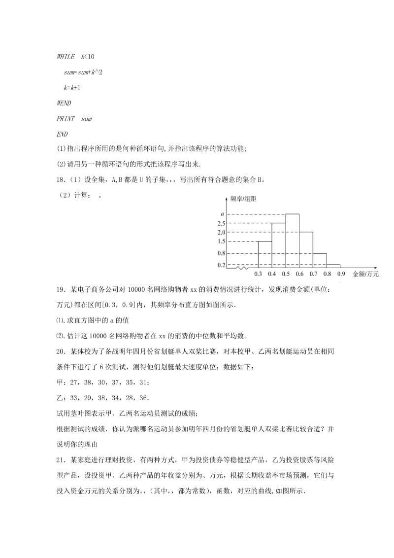 2018-2019学年高一数学12月月考试题 (IV).doc_第3页