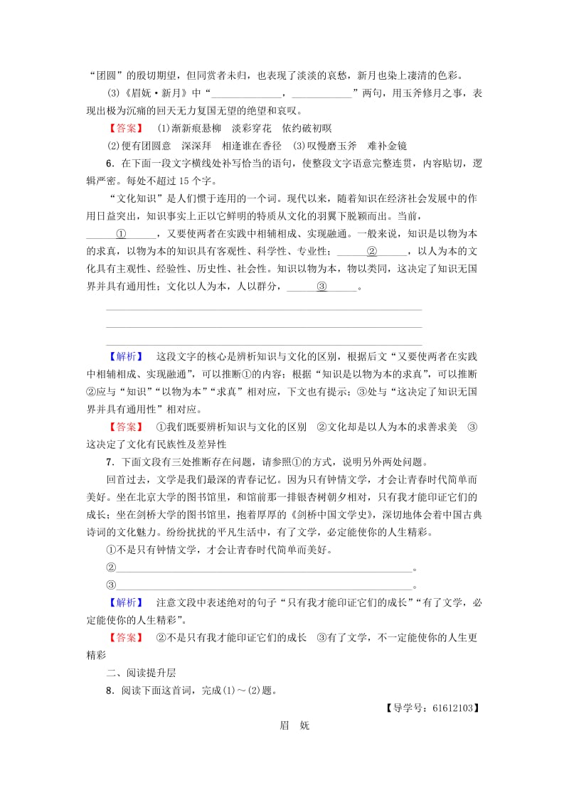 2018-2019学年高中语文 第4单元 南宋的乱世词心 课时分层作业15 王沂孙 眉妩（渐新痕悬柳） 鲁人版选修《唐诗宋词选读》.doc_第2页