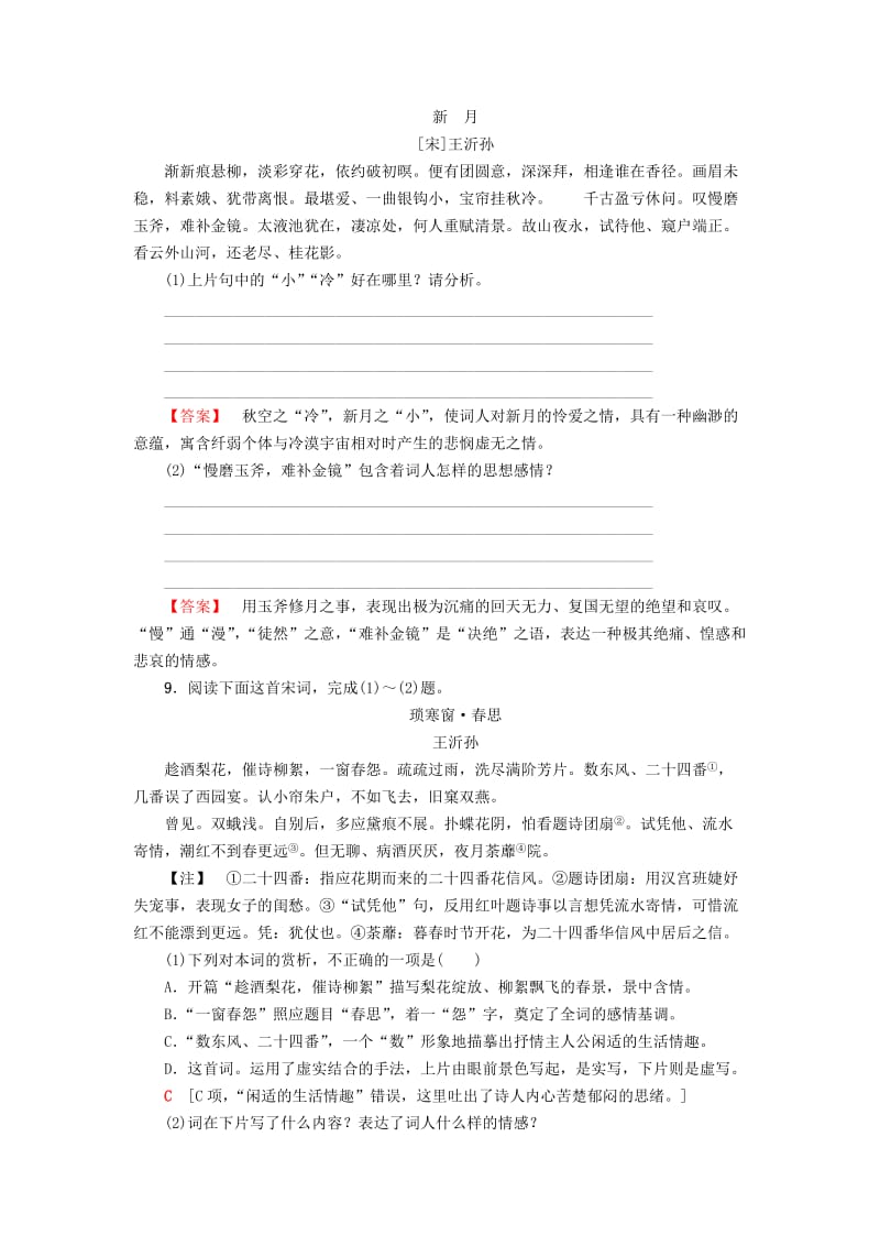 2018-2019学年高中语文 第4单元 南宋的乱世词心 课时分层作业15 王沂孙 眉妩（渐新痕悬柳） 鲁人版选修《唐诗宋词选读》.doc_第3页