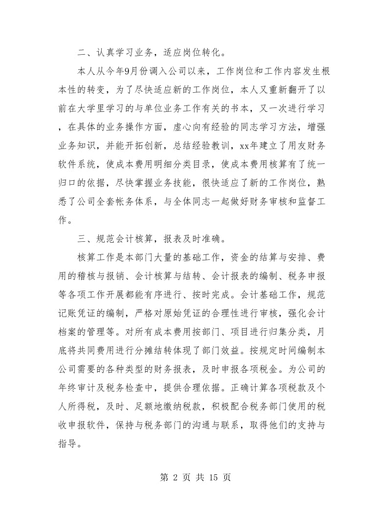 公司财务人员年终工作总结(三篇).doc_第2页