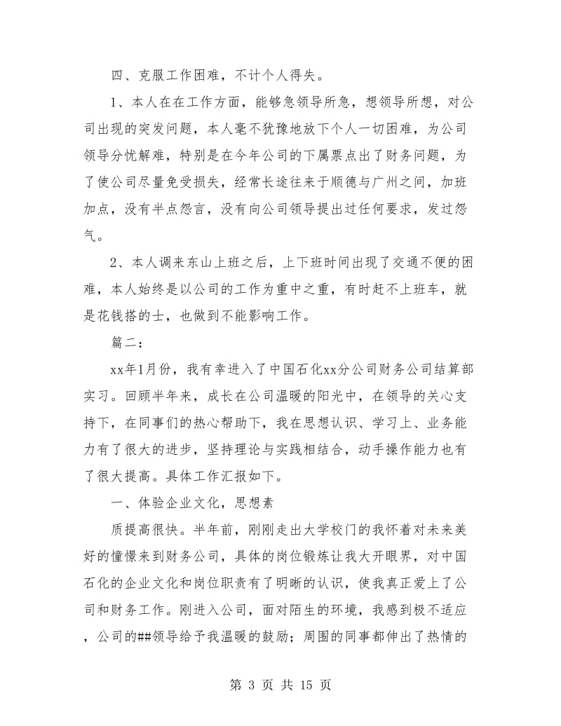 公司财务人员年终工作总结(三篇).doc_第3页