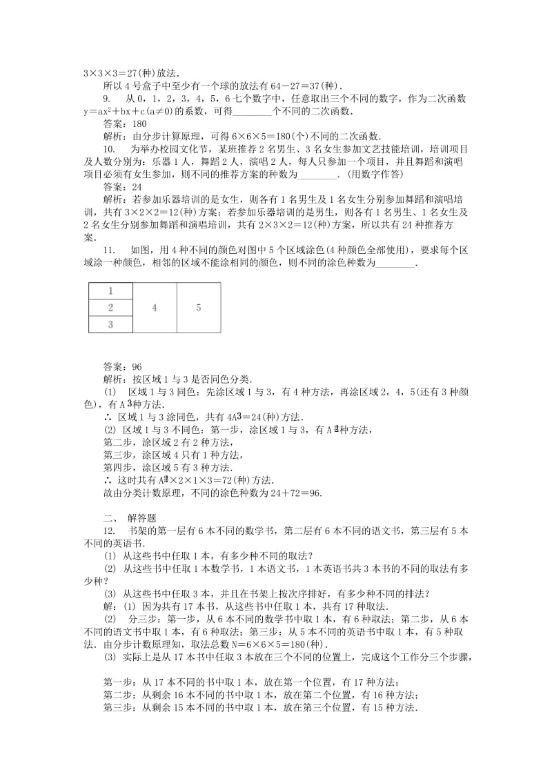 2019版高考数学一轮复习 第十一章 计数原理、随机变量及分布列课时训练.doc_第2页