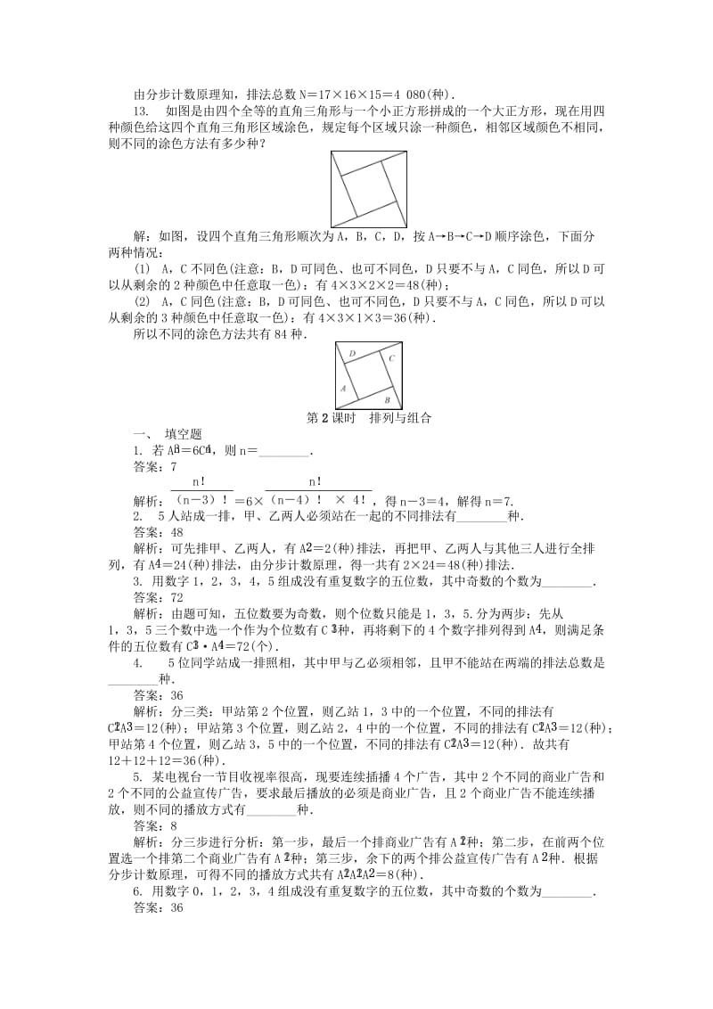 2019版高考数学一轮复习 第十一章 计数原理、随机变量及分布列课时训练.doc_第3页