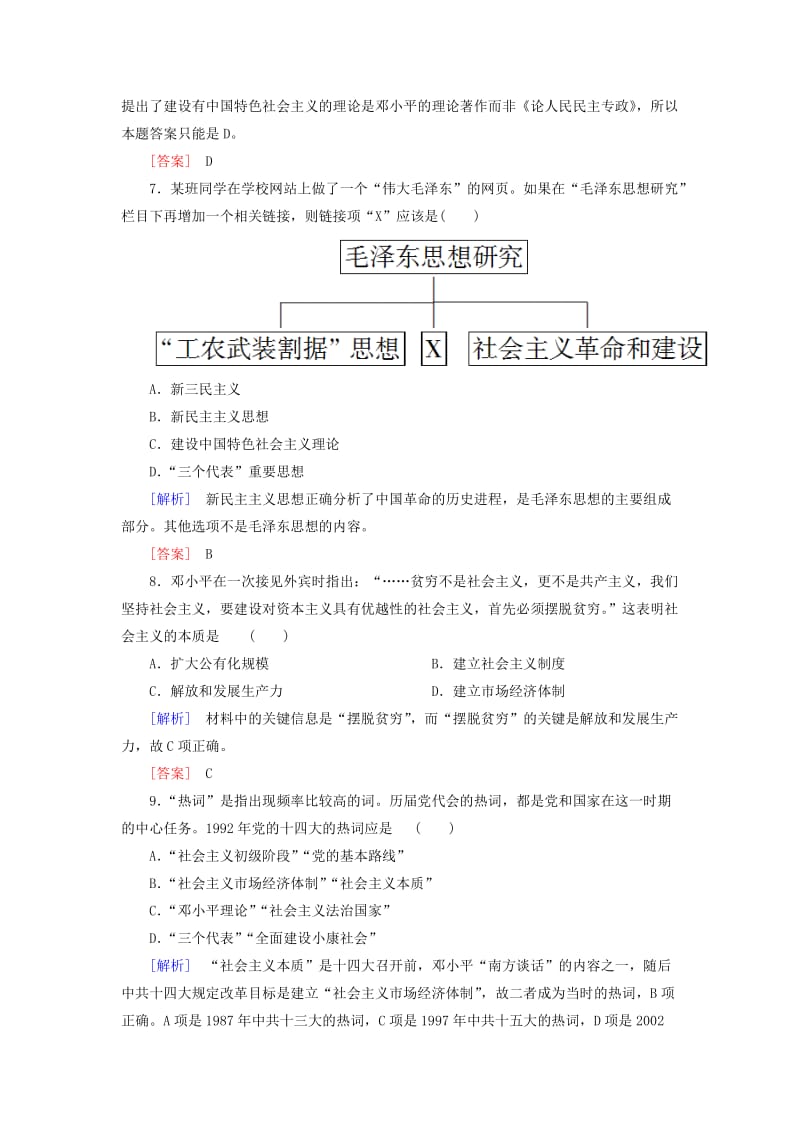 2018版高中历史 第6单元 20世纪以来中国重大思想理论成果质量检测 新人教版必修3.doc_第3页