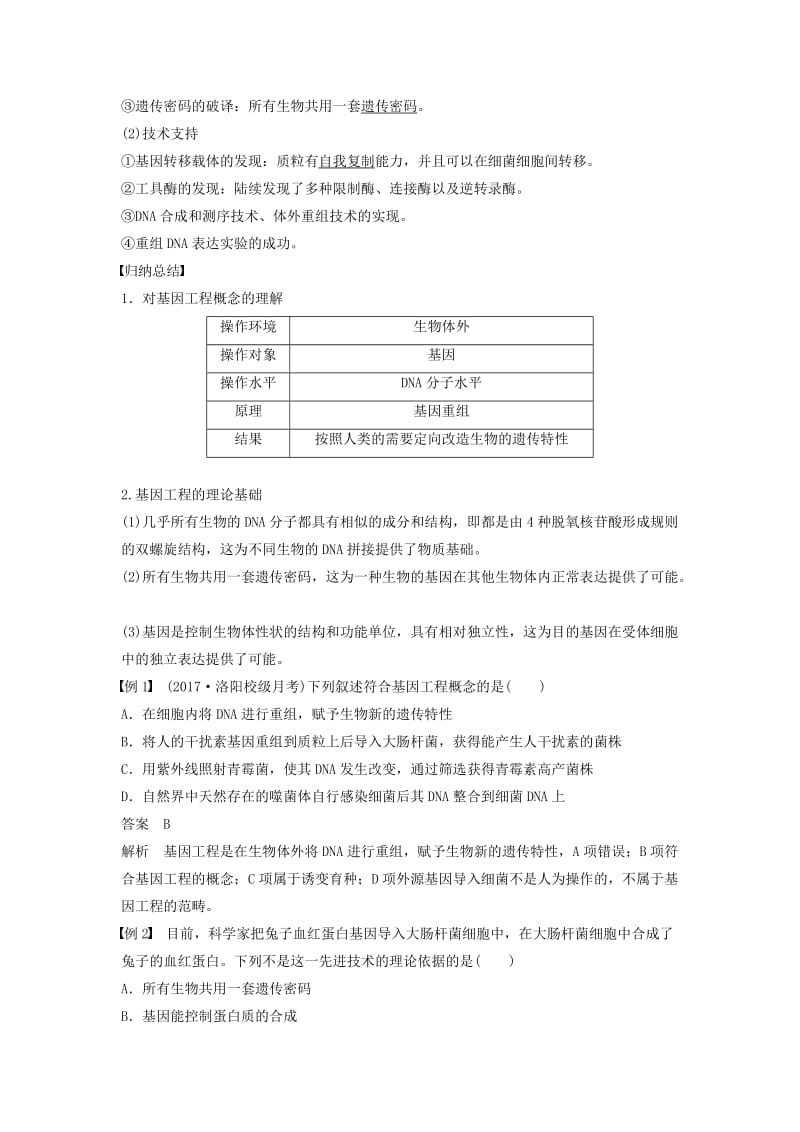 2018-2019学年高中生物 专题1 基因工程 1.1 DNA重组技术的基本工具学案 新人教版选修3.doc_第2页