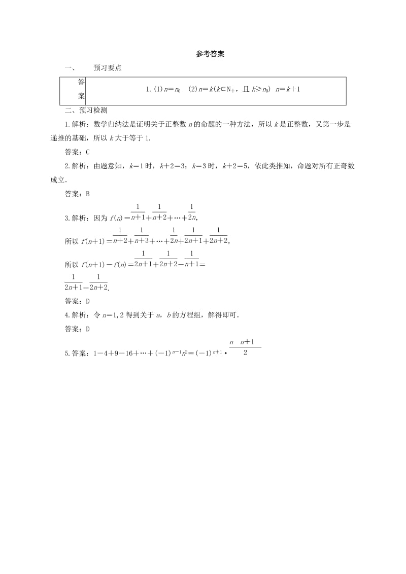 2018-2019高中数学 第四讲 数学归纳法证明不等式 4.1 数学归纳法预习学案 新人教A版选修4-5.doc_第3页