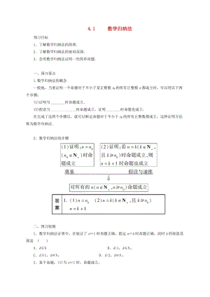 2018-2019高中數(shù)學(xué) 第四講 數(shù)學(xué)歸納法證明不等式 4.1 數(shù)學(xué)歸納法預(yù)習(xí)學(xué)案 新人教A版選修4-5.doc