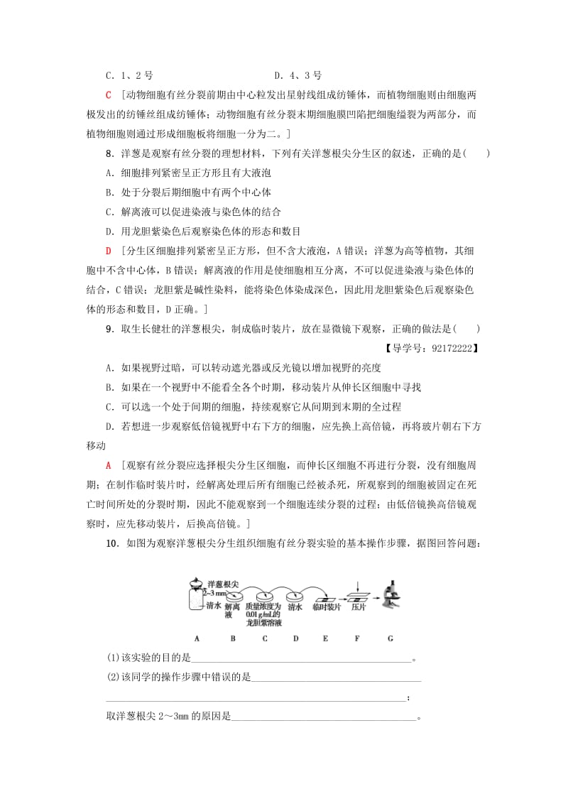 2018-2019学年高中生物 课时分层作业22 动物细胞的有丝分裂、无丝分裂及观察根尖分生组织细胞的有丝分裂 新人教版必修1.doc_第3页