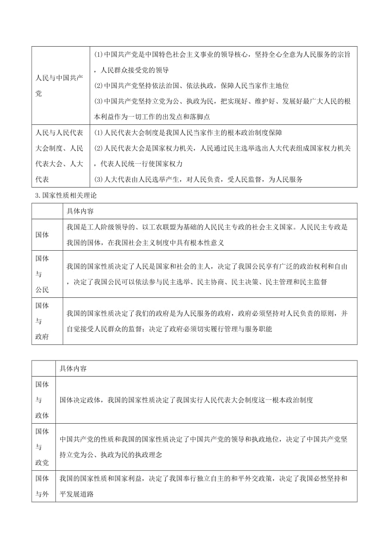 2019年高考政治黄金押题 专题05 我国的公民与政府（含解析）.doc_第3页