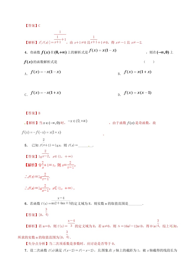 2019年高考数学 课时06 函数的解析式和定义域滚动精准测试卷 文.doc_第2页