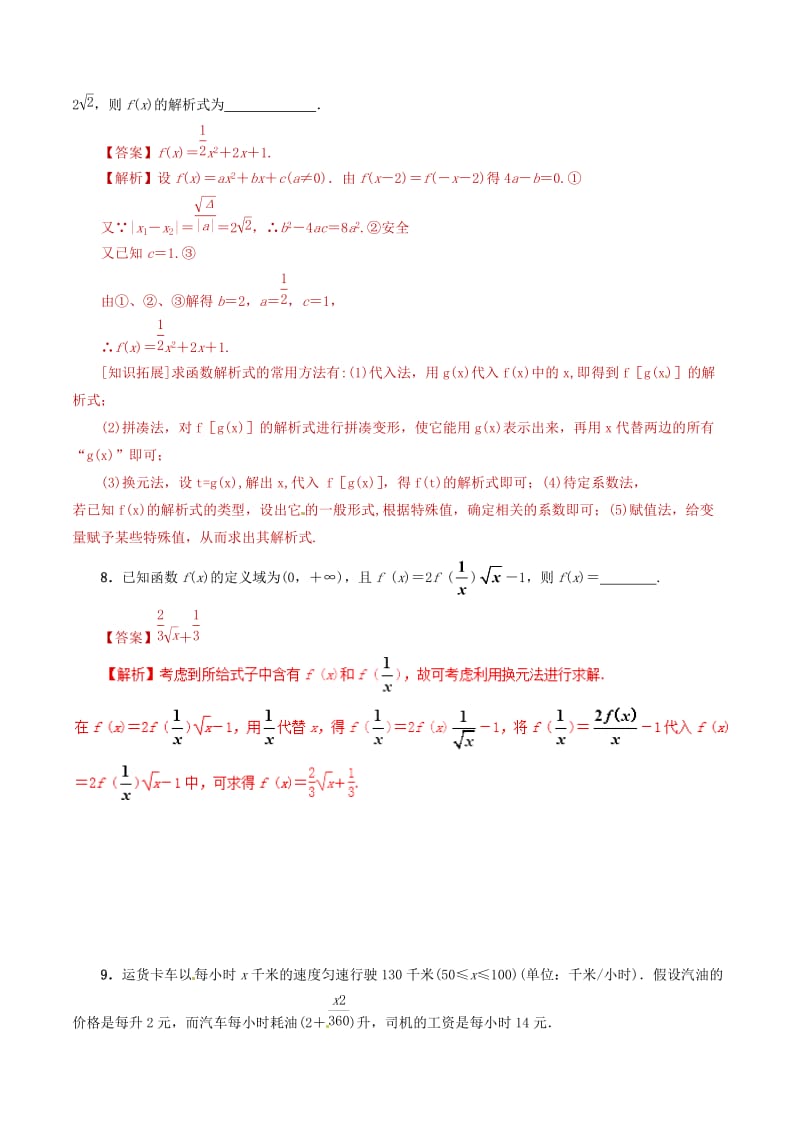 2019年高考数学 课时06 函数的解析式和定义域滚动精准测试卷 文.doc_第3页