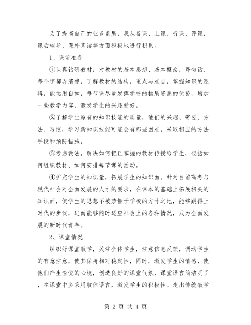 初中体育教师个人工作总结.doc_第2页